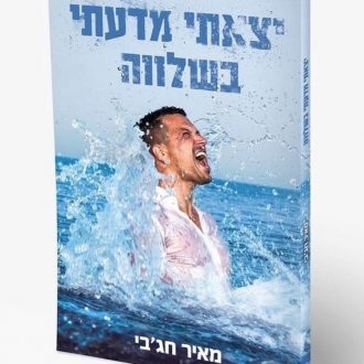 לשבור את מעגל הסבל-1