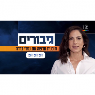 גיבורות | גיבורים-0