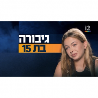 גיבורות | גיבורים-2
