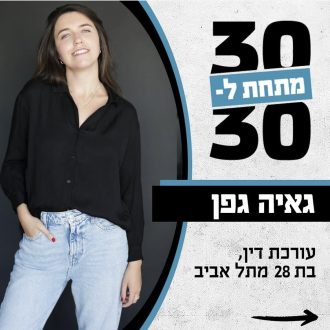 לדבר את השינוי: כוחן של נשים בשיח הציבורי-1
