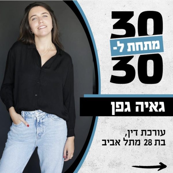 גאיה גפן-1