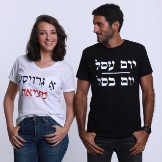 להיות אדם-2